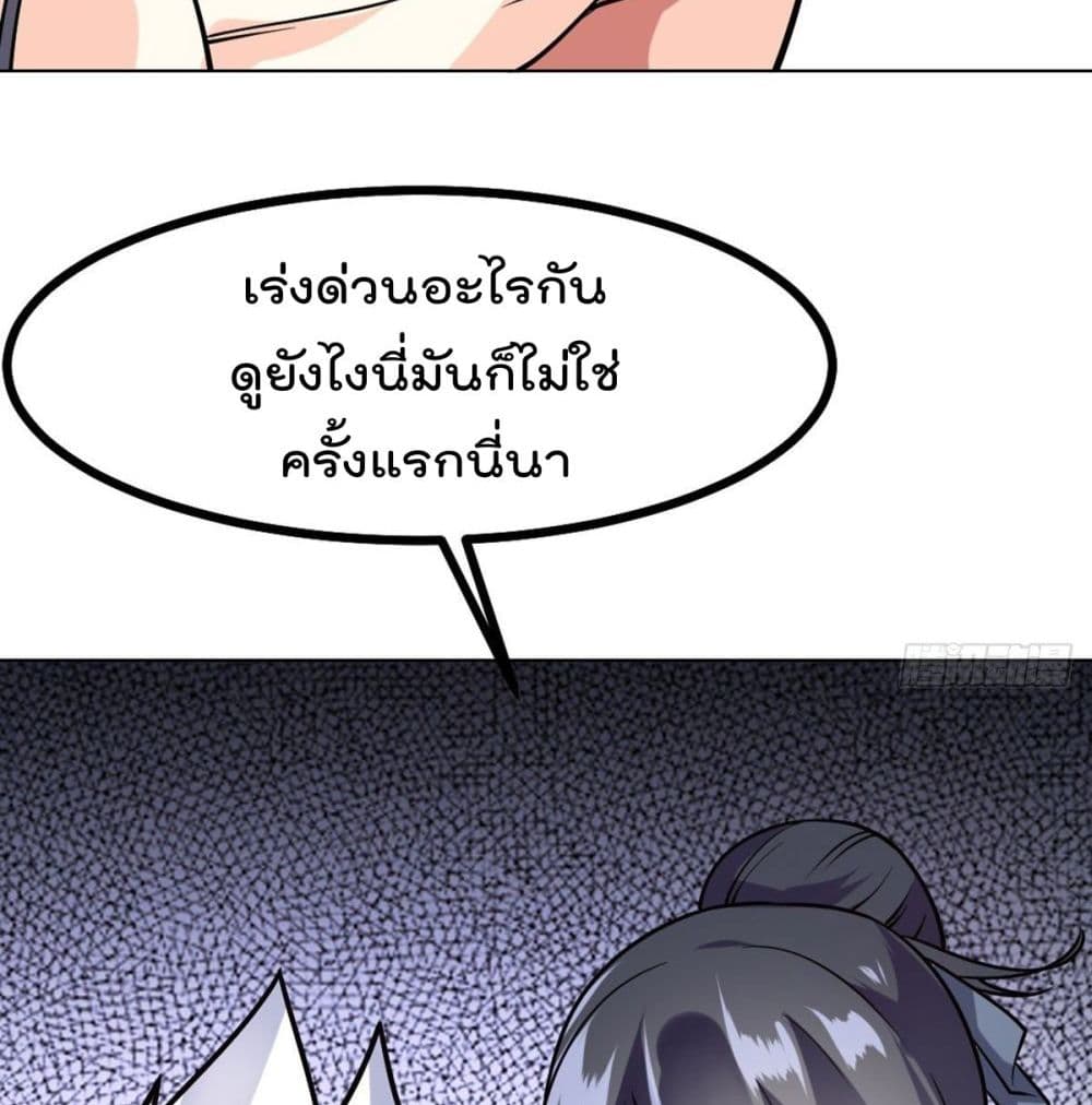 My Devil Girls Harem ตอนที่ 49 แปลไทย รูปที่ 57