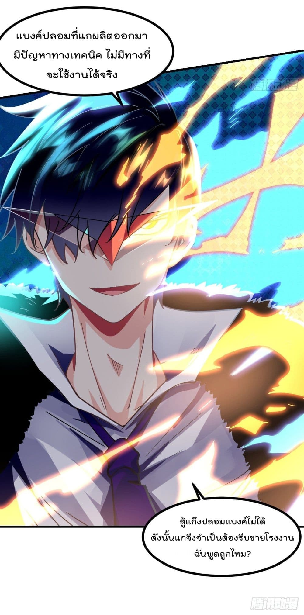My Devil Girls Harem ตอนที่ 5 แปลไทย รูปที่ 20