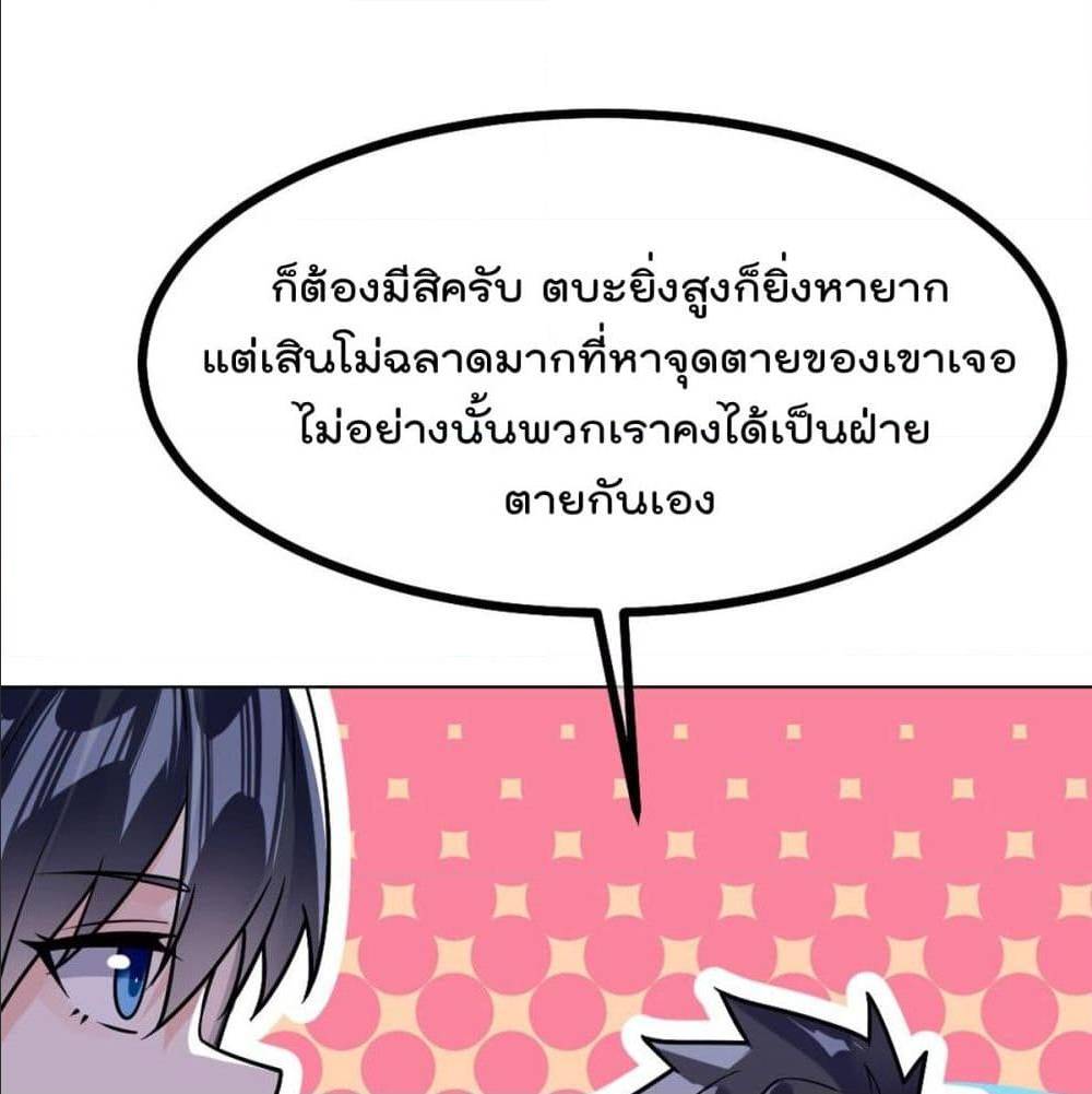 My Devil Girls Harem ตอนที่ 50 แปลไทย รูปที่ 28