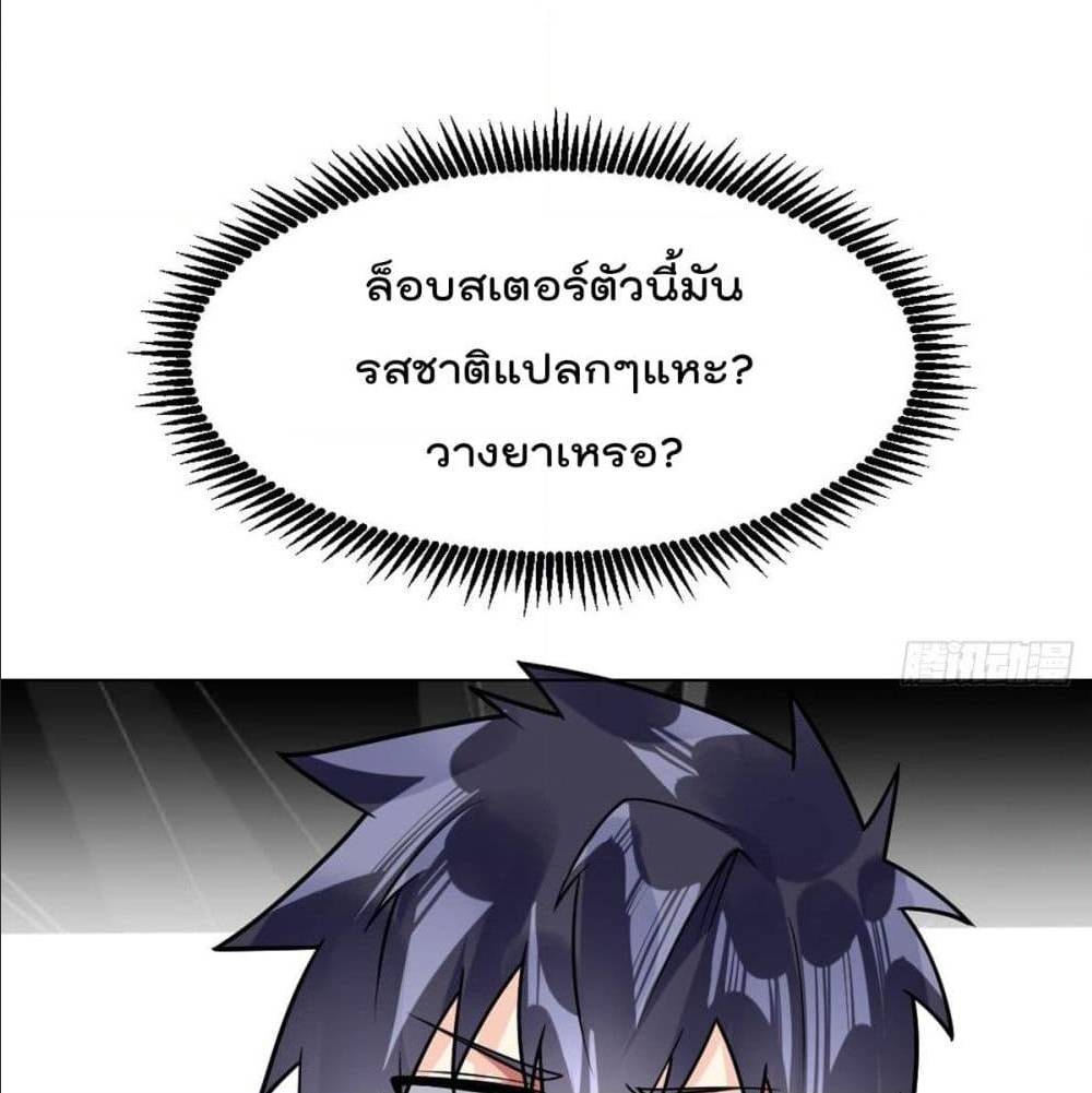 My Devil Girls Harem ตอนที่ 50 แปลไทย รูปที่ 41