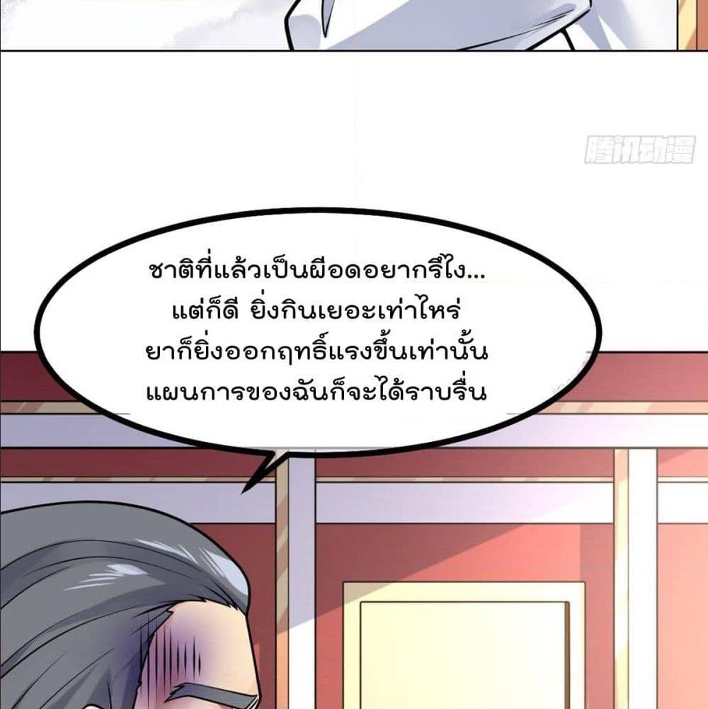 My Devil Girls Harem ตอนที่ 50 แปลไทย รูปที่ 48