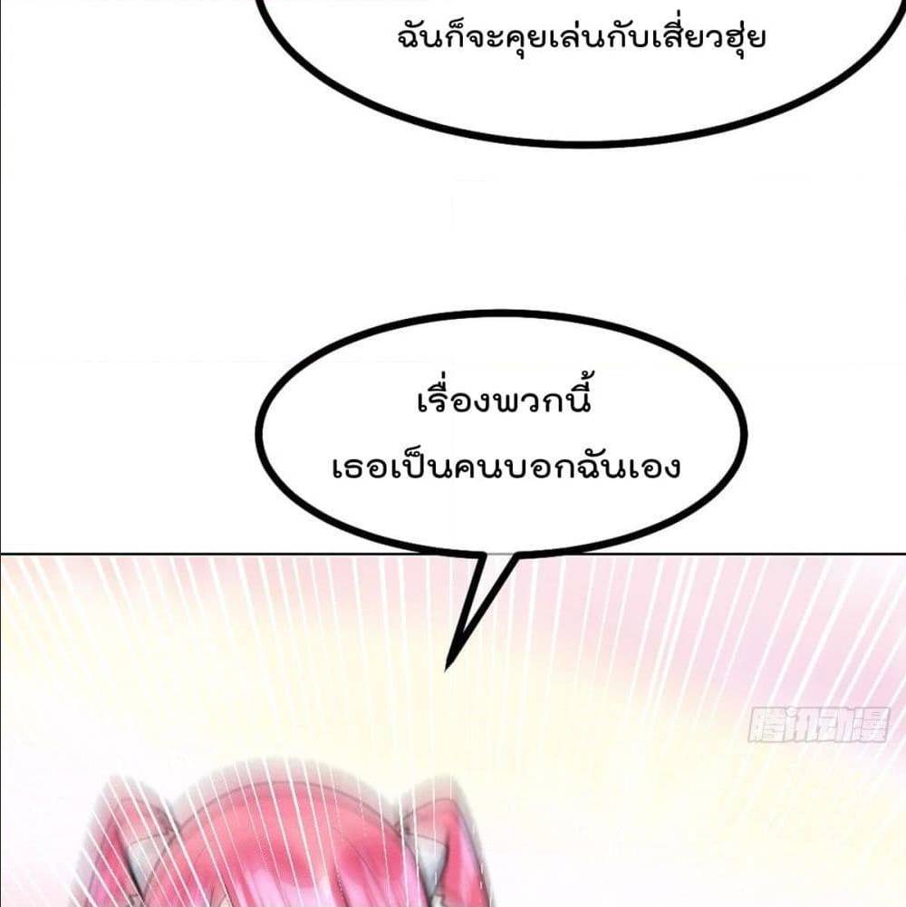 My Devil Girls Harem ตอนที่ 50 แปลไทย รูปที่ 8