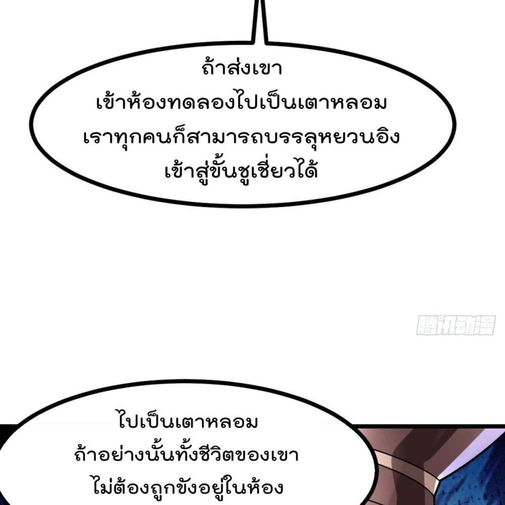 My Devil Girls Harem ตอนที่ 51 แปลไทย รูปที่ 13
