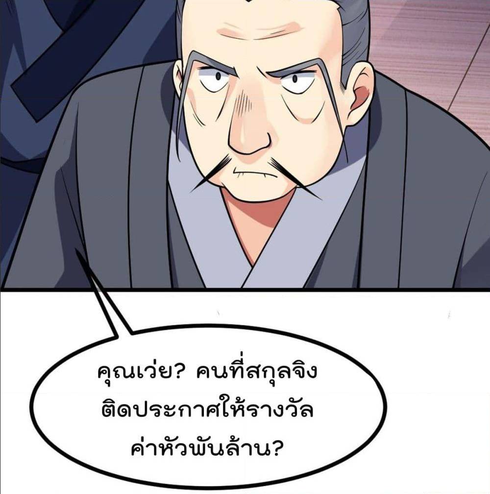 My Devil Girls Harem ตอนที่ 52 แปลไทย รูปที่ 24