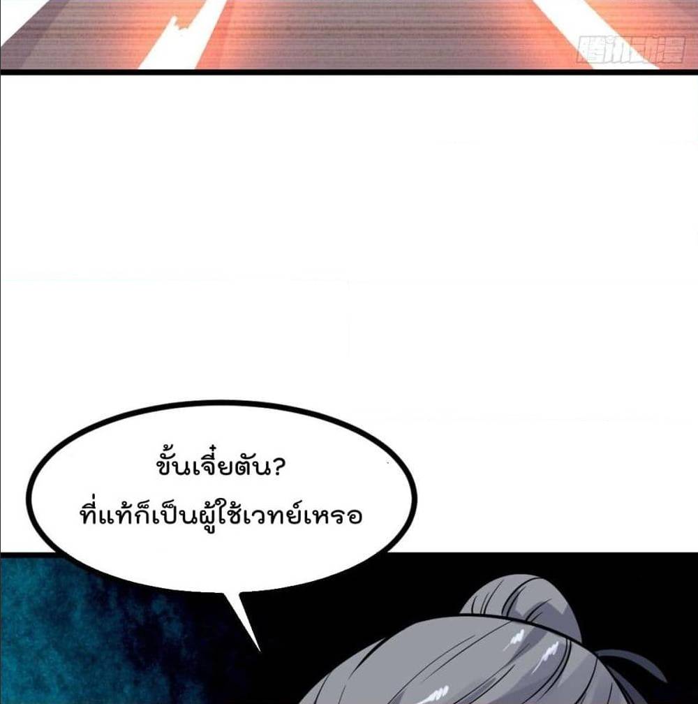 My Devil Girls Harem ตอนที่ 52 แปลไทย รูปที่ 32