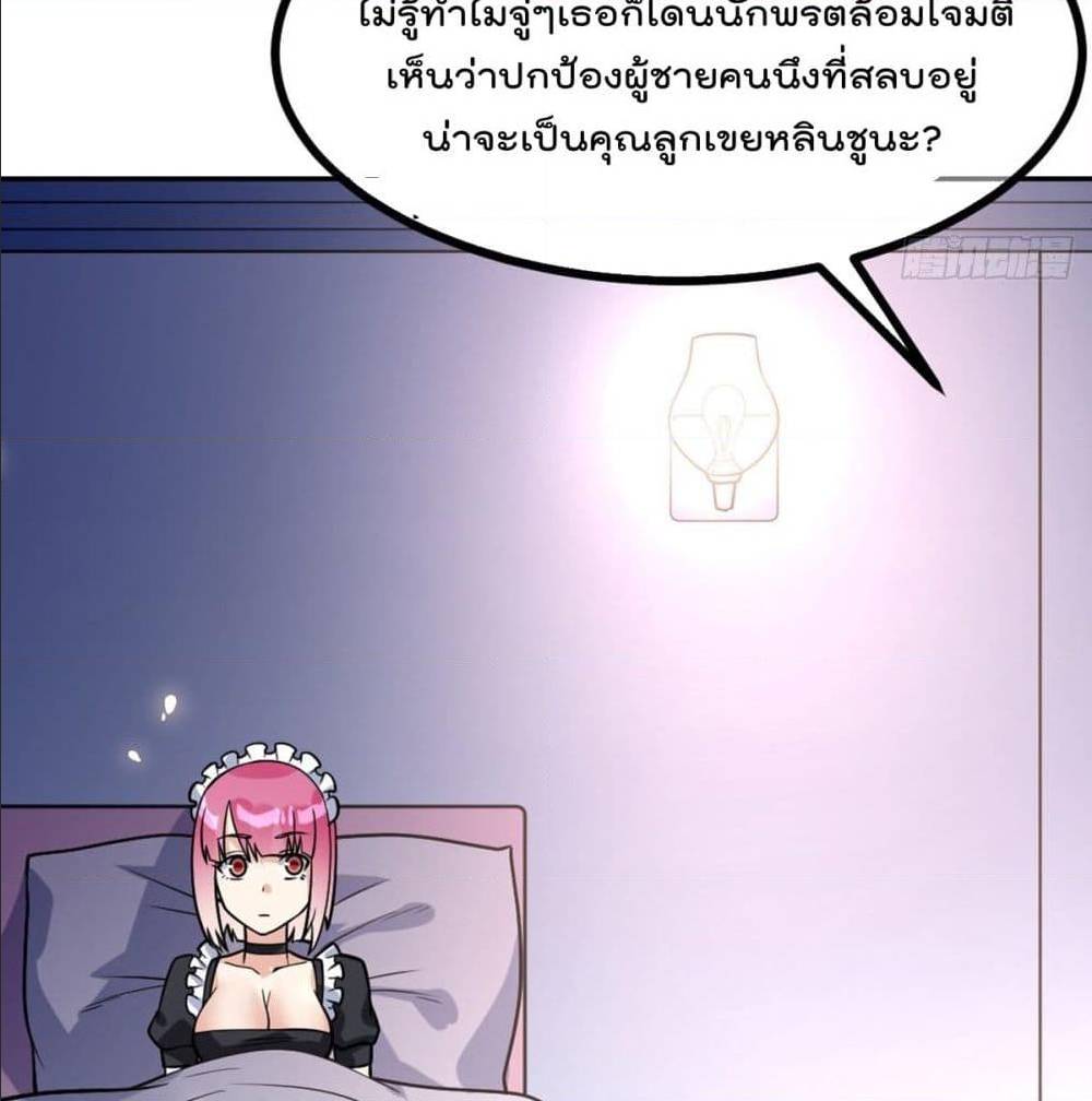 My Devil Girls Harem ตอนที่ 52 แปลไทย รูปที่ 4