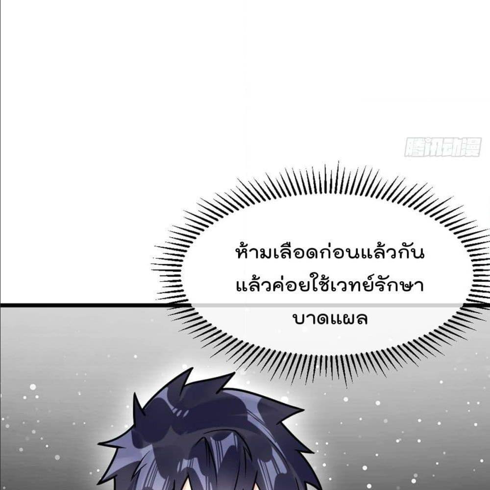 My Devil Girls Harem ตอนที่ 53 แปลไทย รูปที่ 11