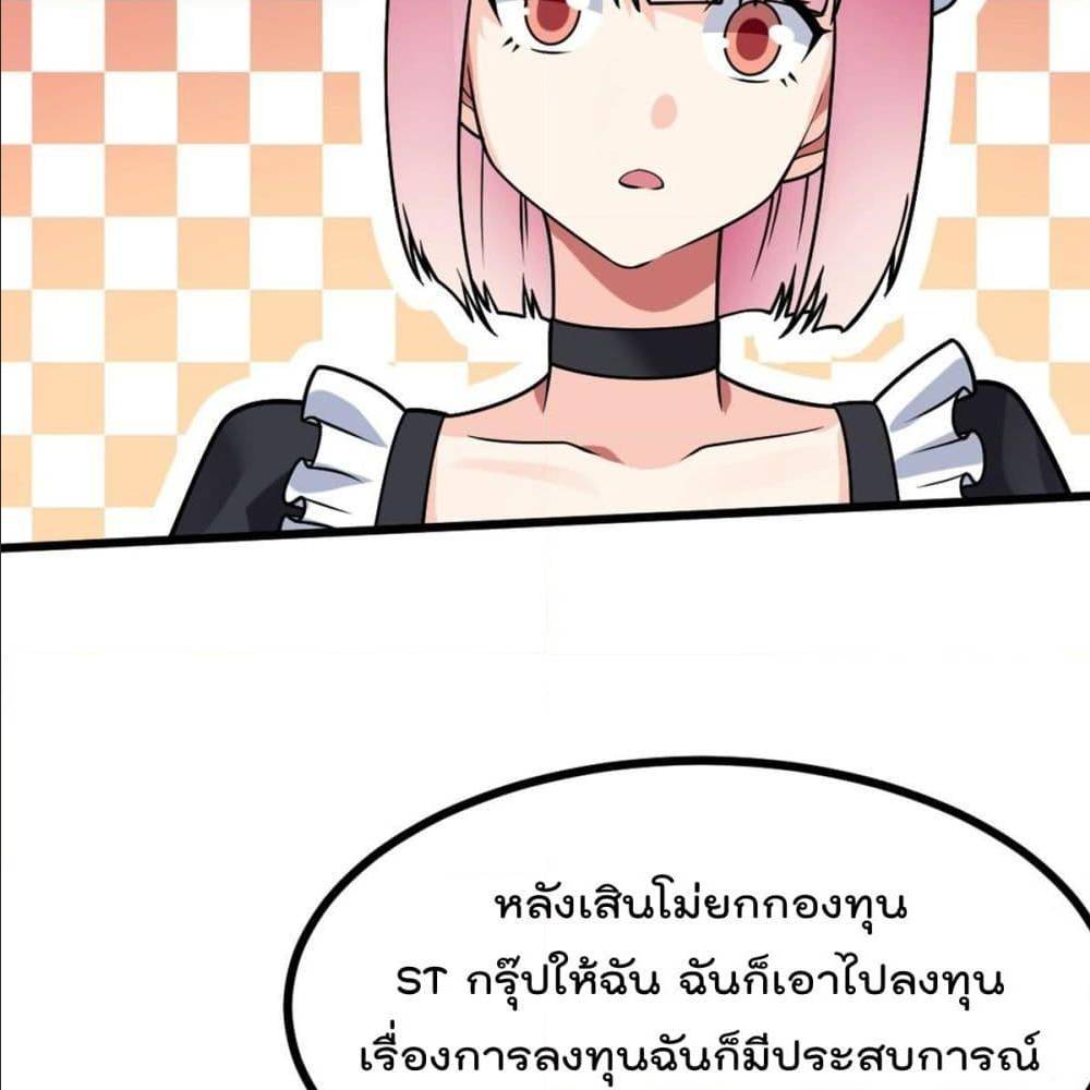 My Devil Girls Harem ตอนที่ 53 แปลไทย รูปที่ 7