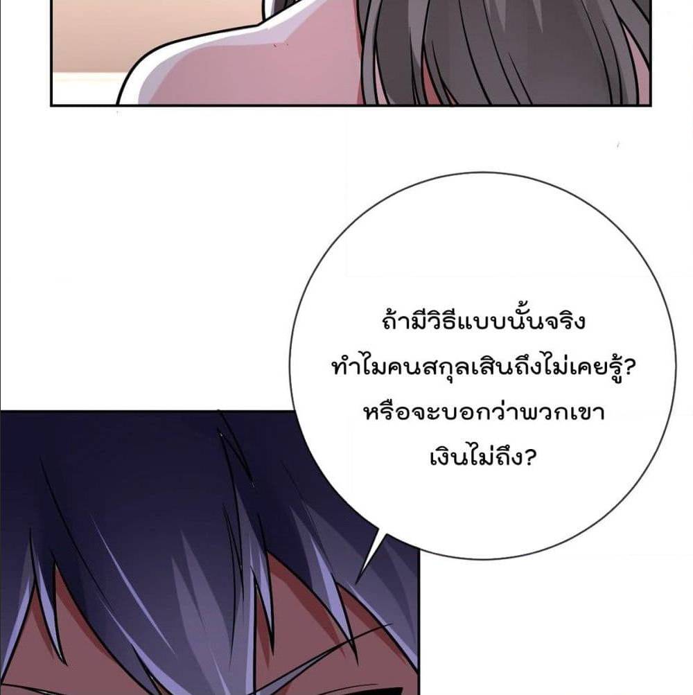 My Devil Girls Harem ตอนที่ 55 แปลไทย รูปที่ 24