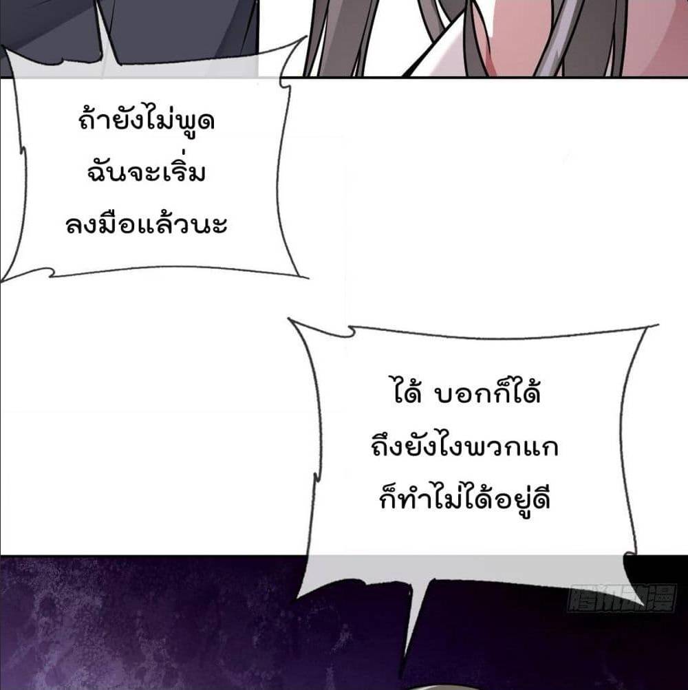 My Devil Girls Harem ตอนที่ 55 แปลไทย รูปที่ 29