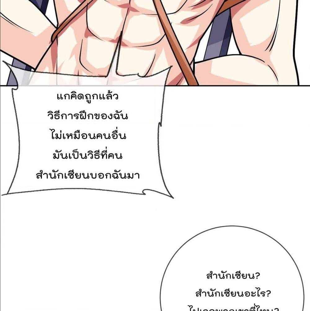 My Devil Girls Harem ตอนที่ 55 แปลไทย รูปที่ 31