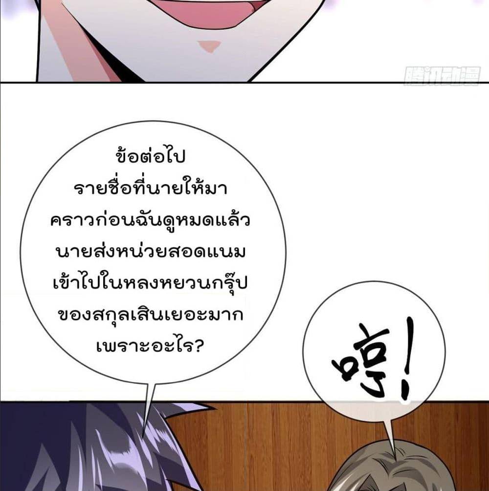 My Devil Girls Harem ตอนที่ 55 แปลไทย รูปที่ 40