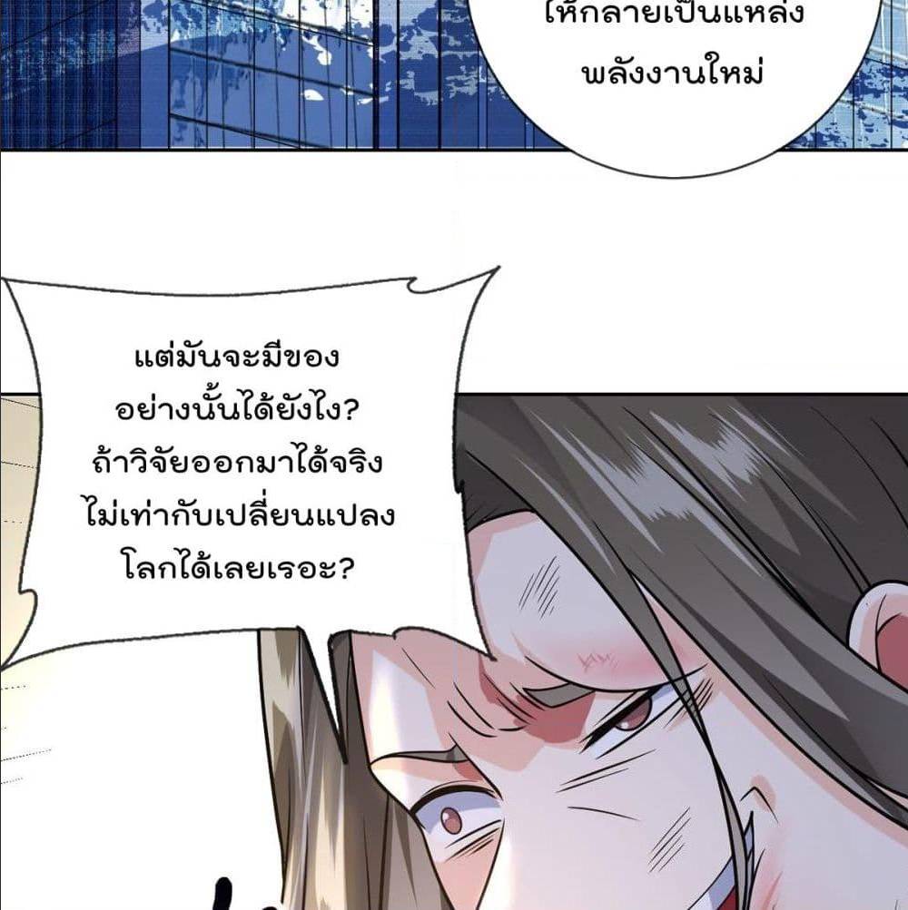 My Devil Girls Harem ตอนที่ 55 แปลไทย รูปที่ 48