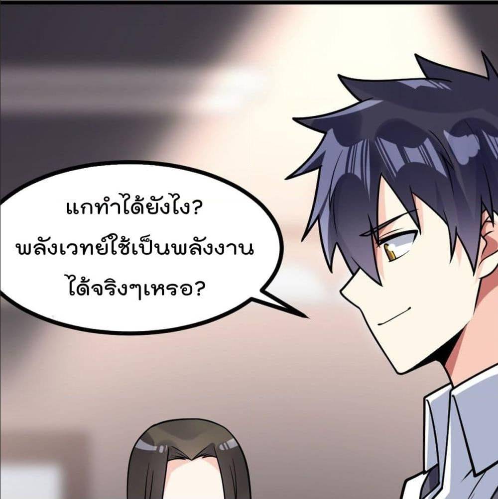 My Devil Girls Harem ตอนที่ 55 แปลไทย รูปที่ 60