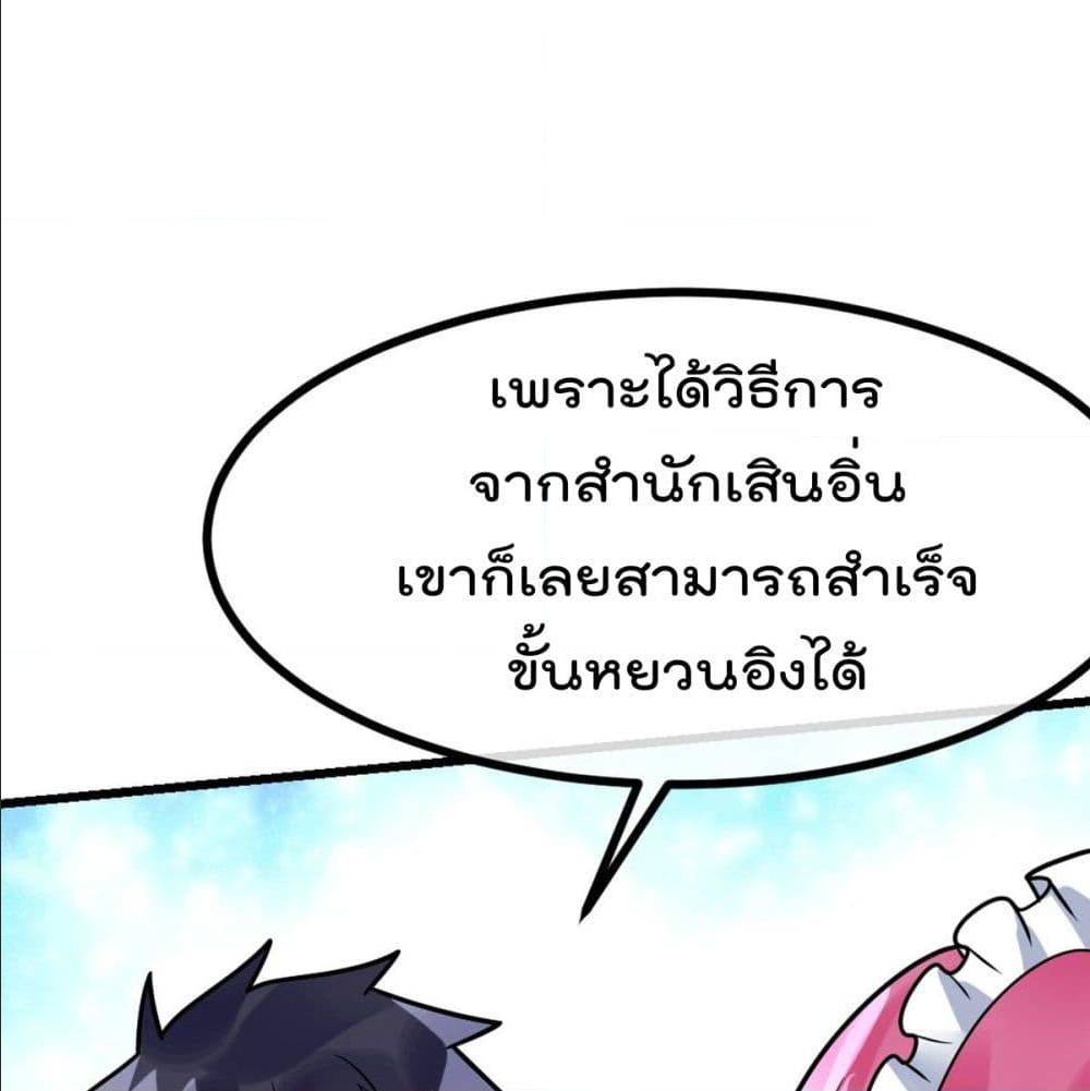 My Devil Girls Harem ตอนที่ 56 แปลไทย รูปที่ 24