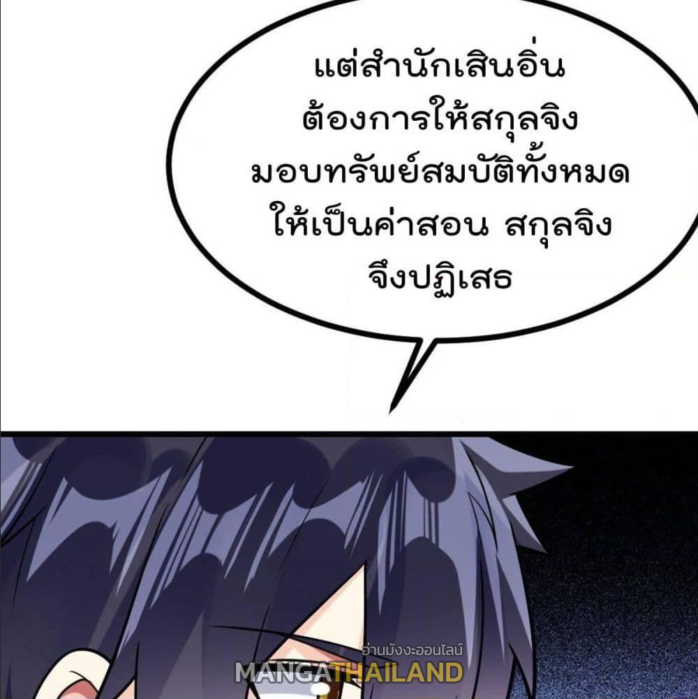 My Devil Girls Harem ตอนที่ 56 แปลไทย รูปที่ 26