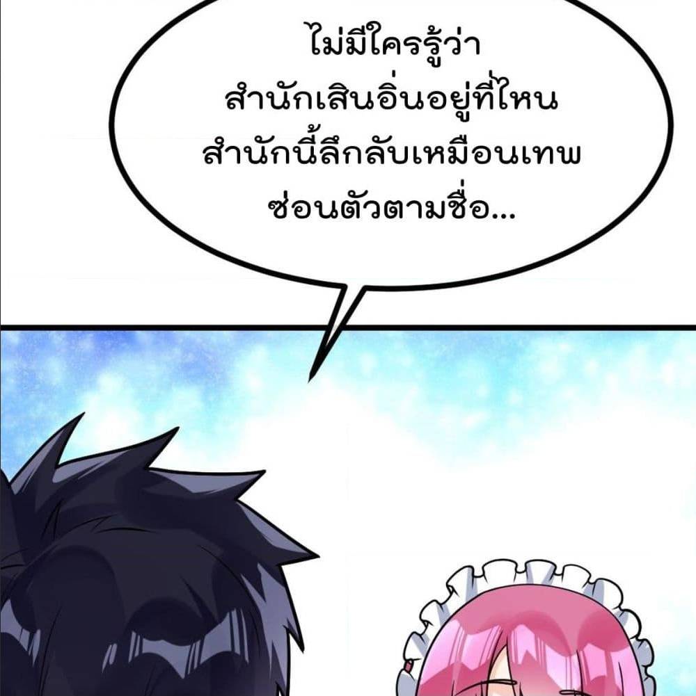 My Devil Girls Harem ตอนที่ 56 แปลไทย รูปที่ 28