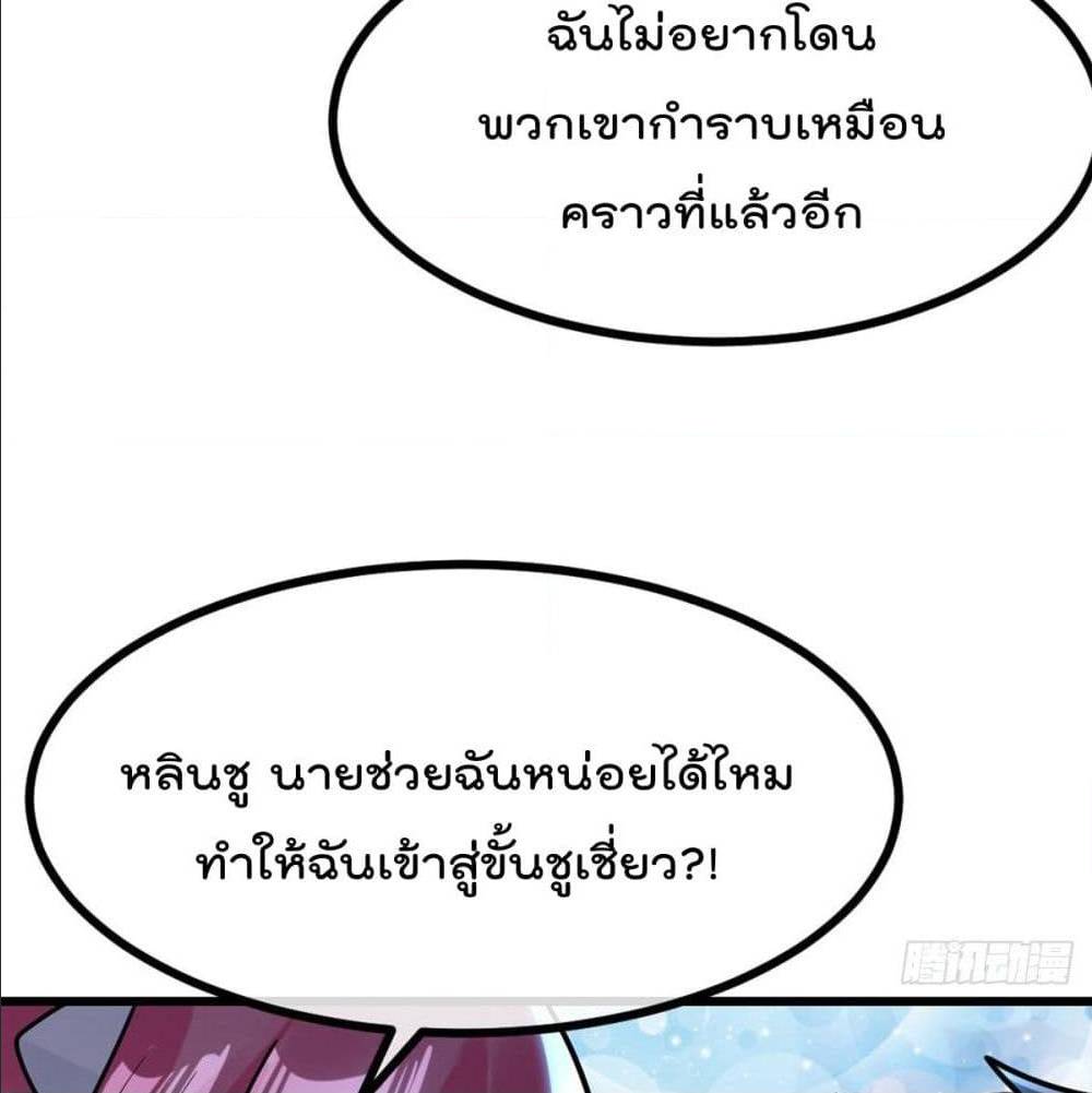 My Devil Girls Harem ตอนที่ 56 แปลไทย รูปที่ 63