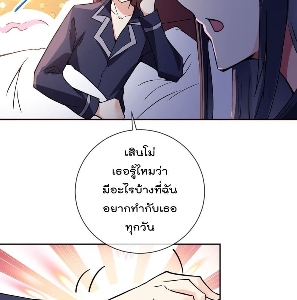 My Devil Girls Harem ตอนที่ 57 แปลไทย รูปที่ 11