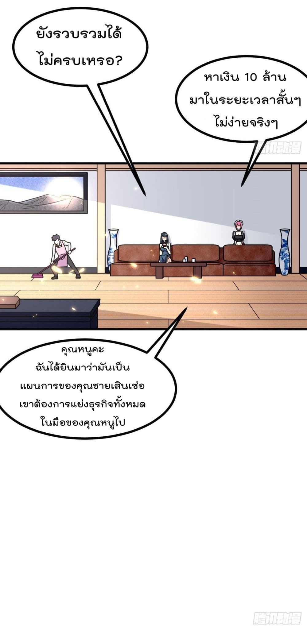 My Devil Girls Harem ตอนที่ 6 แปลไทย รูปที่ 29