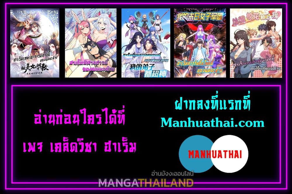 My Devil Girls Harem ตอนที่ 65 แปลไทย รูปที่ 6