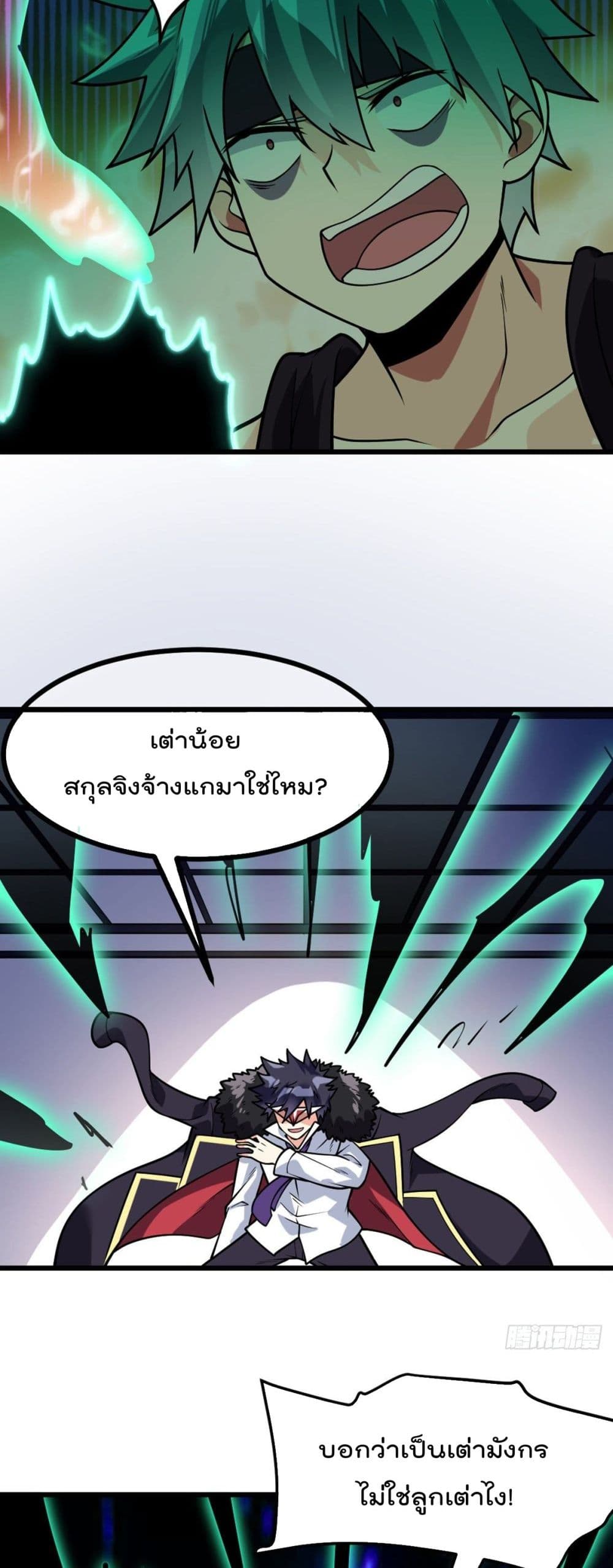 My Devil Girls Harem ตอนที่ 71 แปลไทย รูปที่ 12