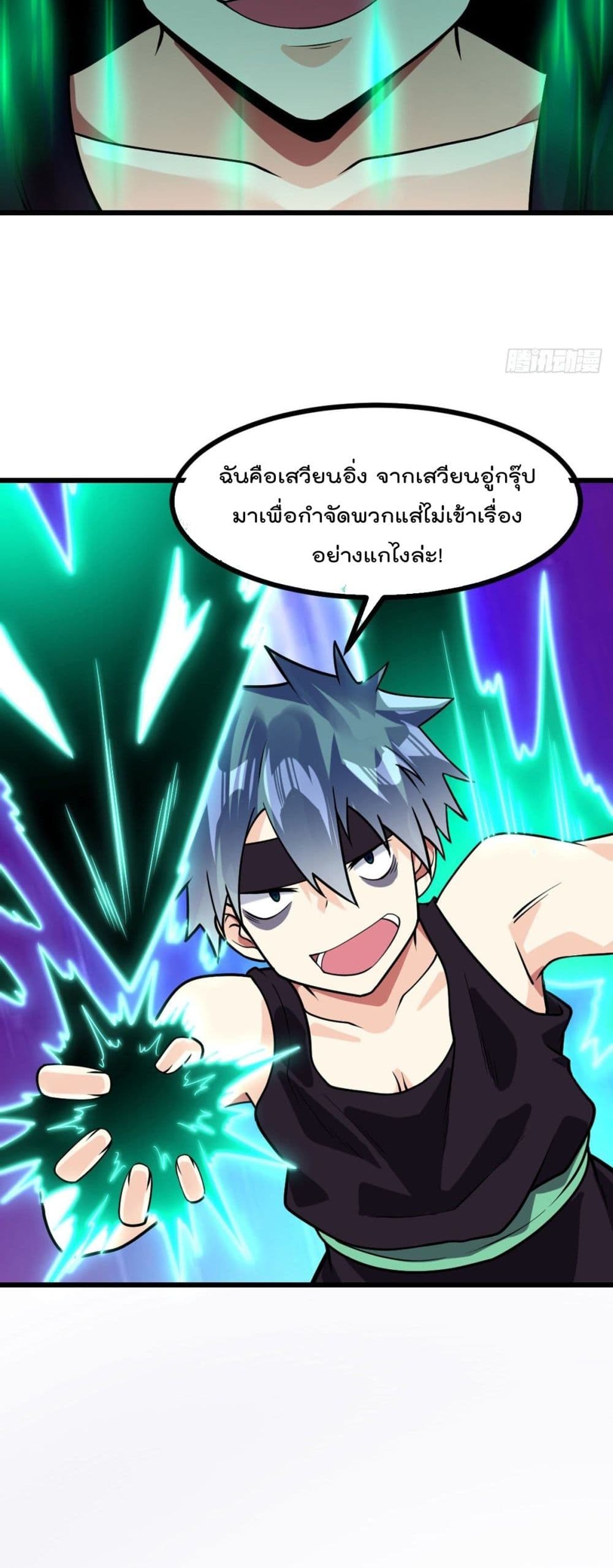 My Devil Girls Harem ตอนที่ 71 แปลไทย รูปที่ 9