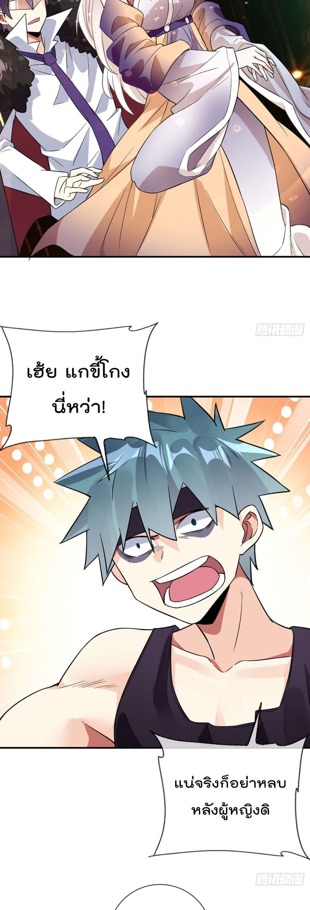 My Devil Girls Harem ตอนที่ 72 แปลไทย รูปที่ 8