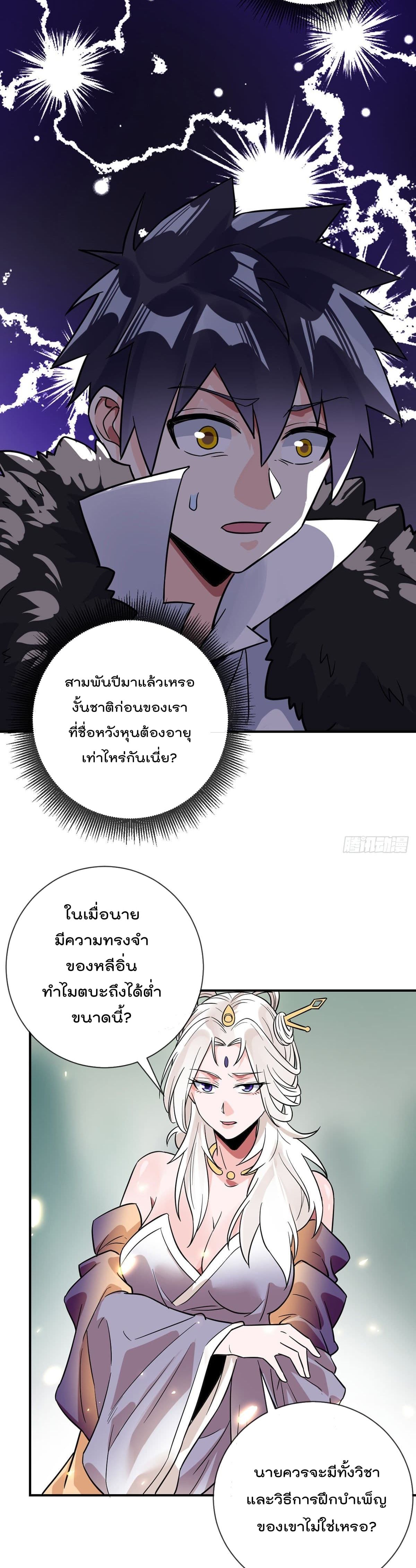 My Devil Girls Harem ตอนที่ 74 แปลไทย รูปที่ 14