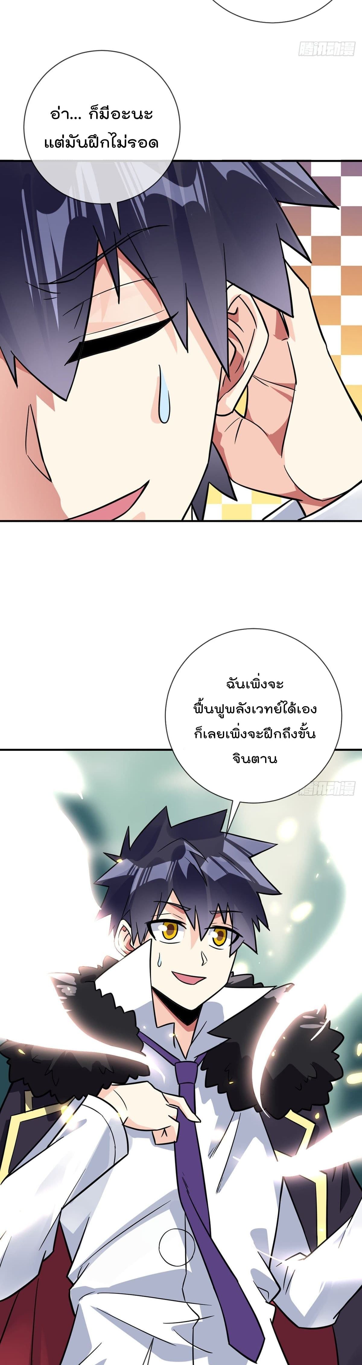 My Devil Girls Harem ตอนที่ 74 แปลไทย รูปที่ 15