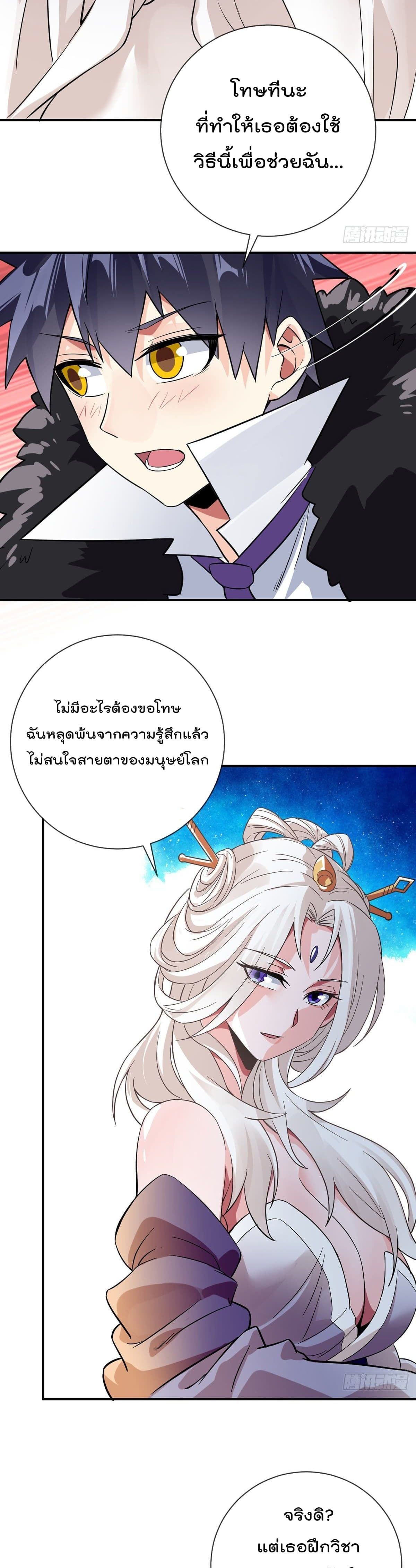 My Devil Girls Harem ตอนที่ 74 แปลไทย รูปที่ 3