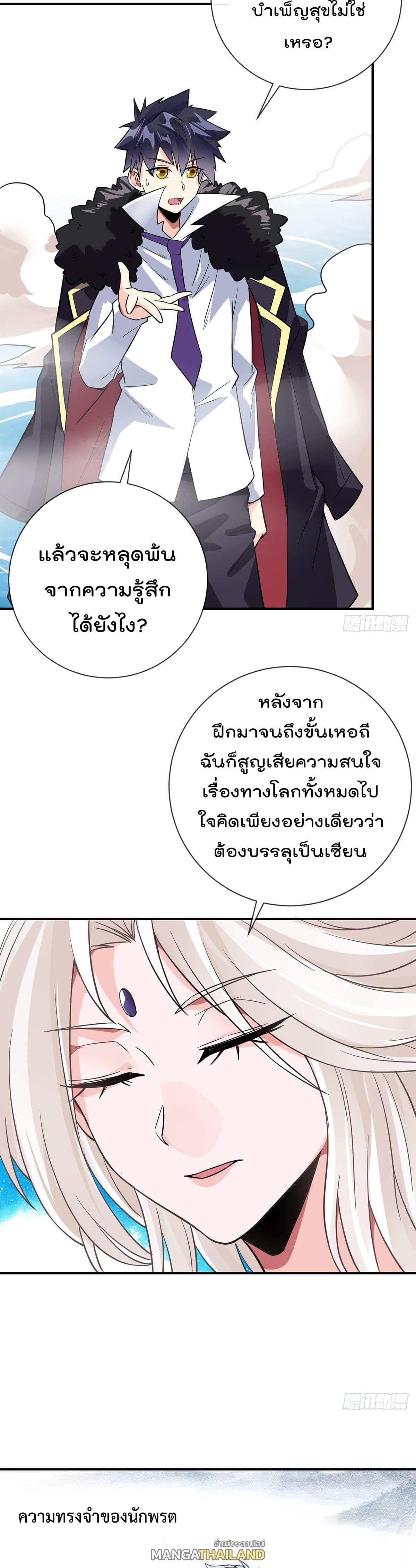 My Devil Girls Harem ตอนที่ 74 แปลไทย รูปที่ 4