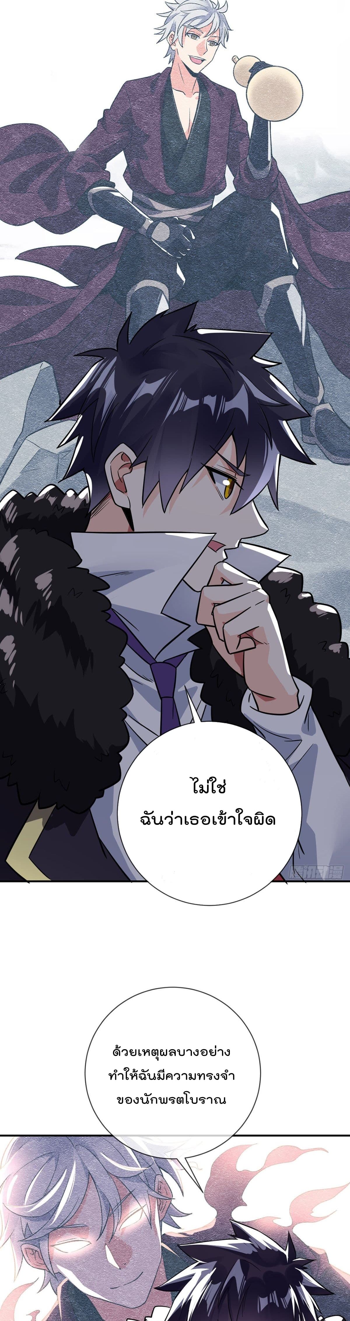 My Devil Girls Harem ตอนที่ 74 แปลไทย รูปที่ 5