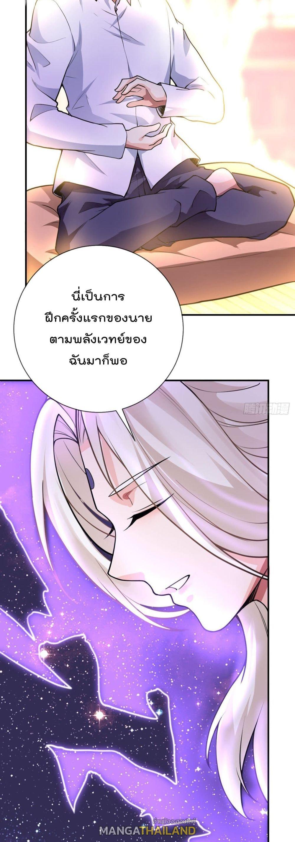 My Devil Girls Harem ตอนที่ 75 แปลไทย รูปที่ 13