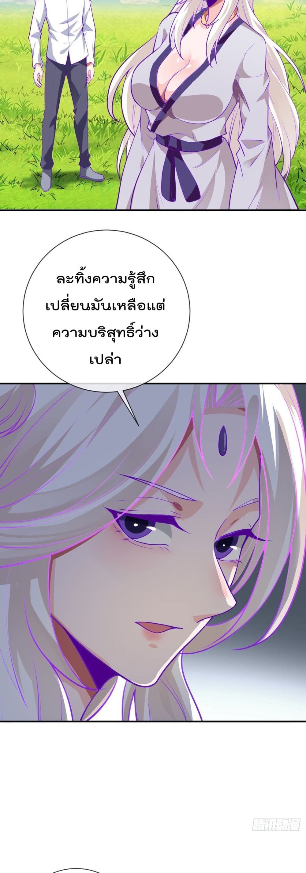 My Devil Girls Harem ตอนที่ 75 แปลไทย รูปที่ 18