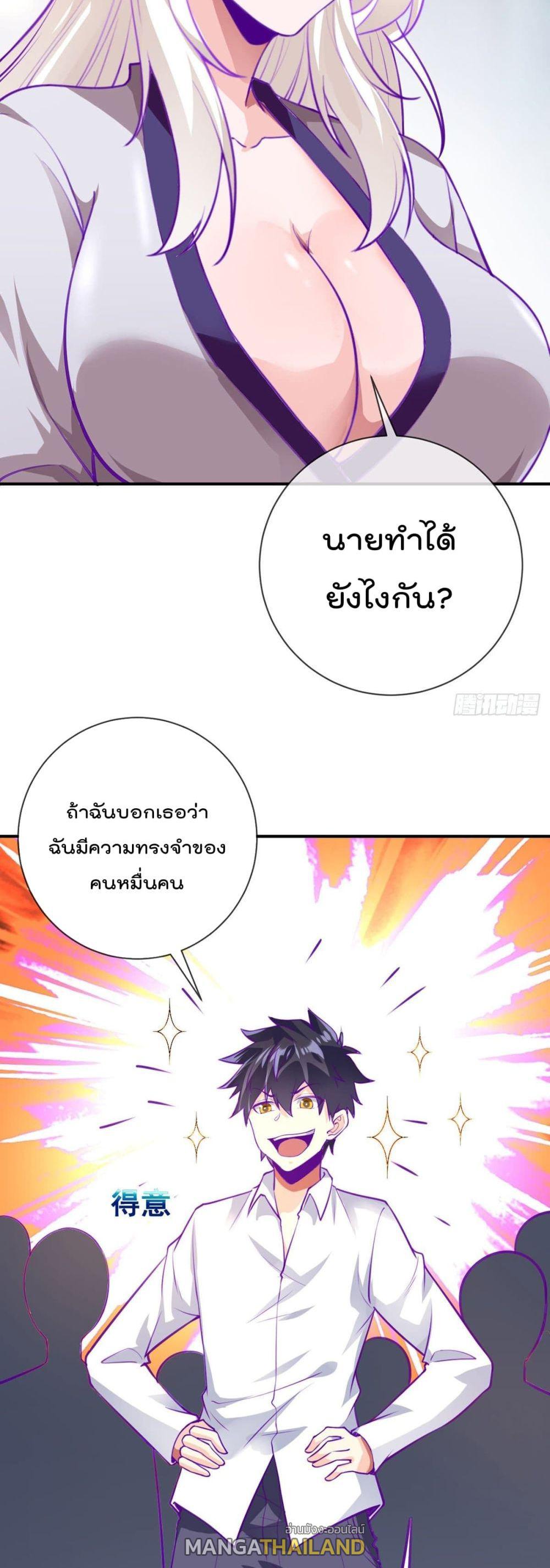 My Devil Girls Harem ตอนที่ 75 แปลไทย รูปที่ 28