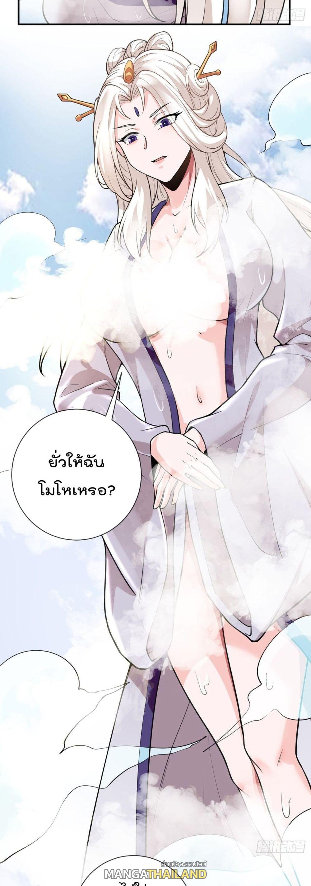 My Devil Girls Harem ตอนที่ 75 แปลไทย รูปที่ 7