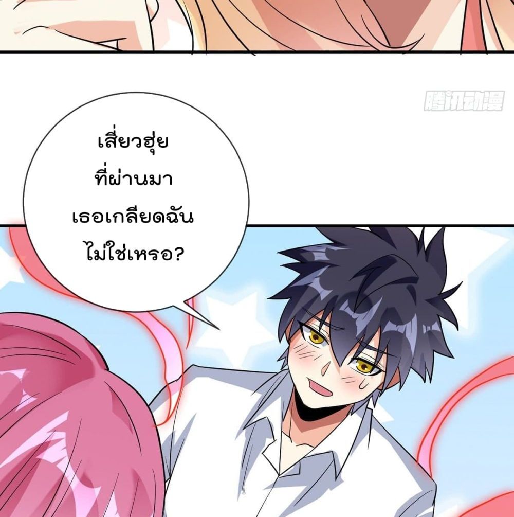 My Devil Girls Harem ตอนที่ 82 แปลไทย รูปที่ 10