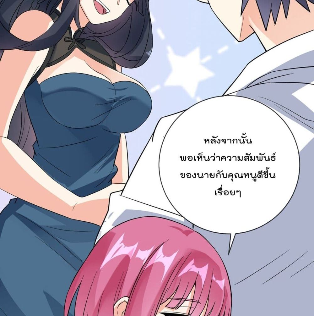 My Devil Girls Harem ตอนที่ 82 แปลไทย รูปที่ 14