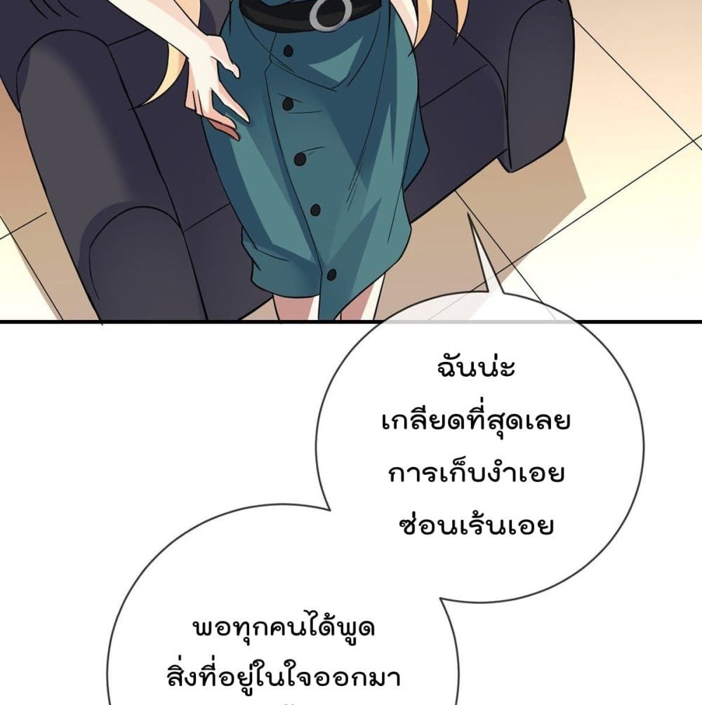 My Devil Girls Harem ตอนที่ 82 แปลไทย รูปที่ 22