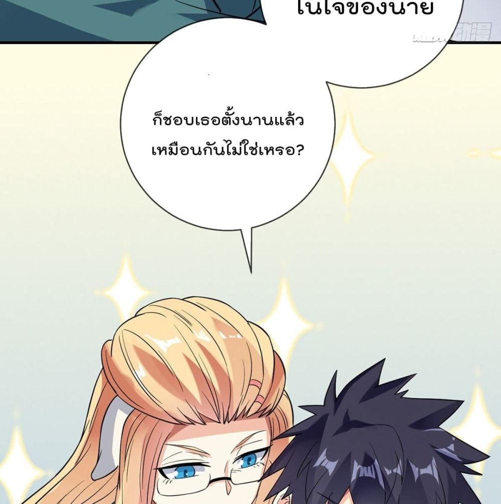 My Devil Girls Harem ตอนที่ 82 แปลไทย รูปที่ 24