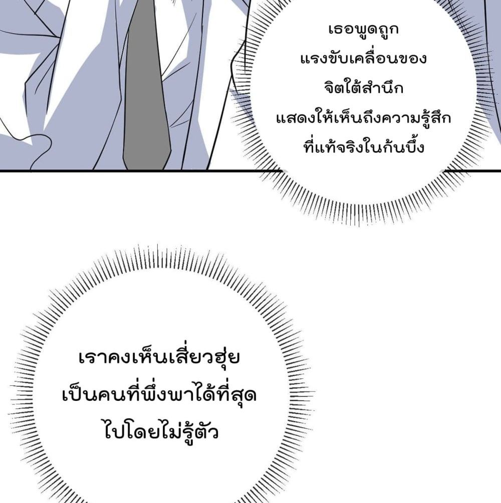 My Devil Girls Harem ตอนที่ 82 แปลไทย รูปที่ 33