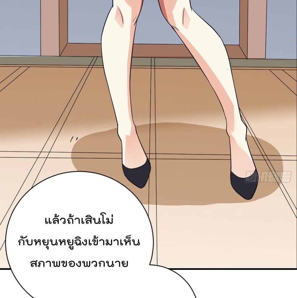 My Devil Girls Harem ตอนที่ 82 แปลไทย รูปที่ 46