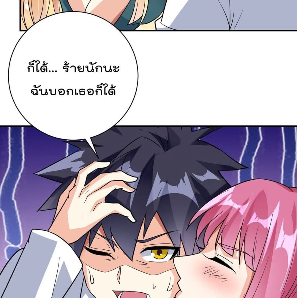 My Devil Girls Harem ตอนที่ 82 แปลไทย รูปที่ 48