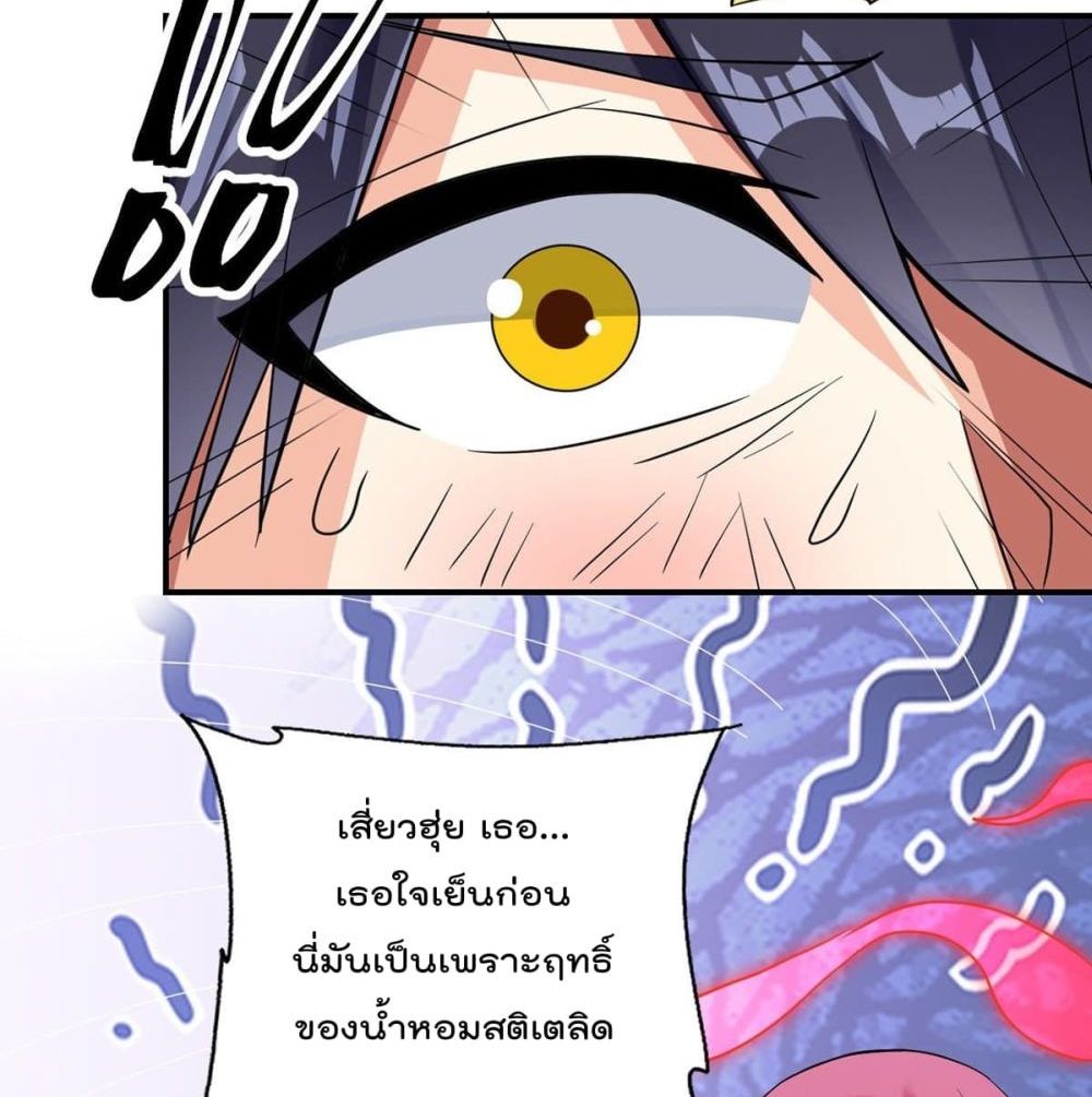 My Devil Girls Harem ตอนที่ 82 แปลไทย รูปที่ 5