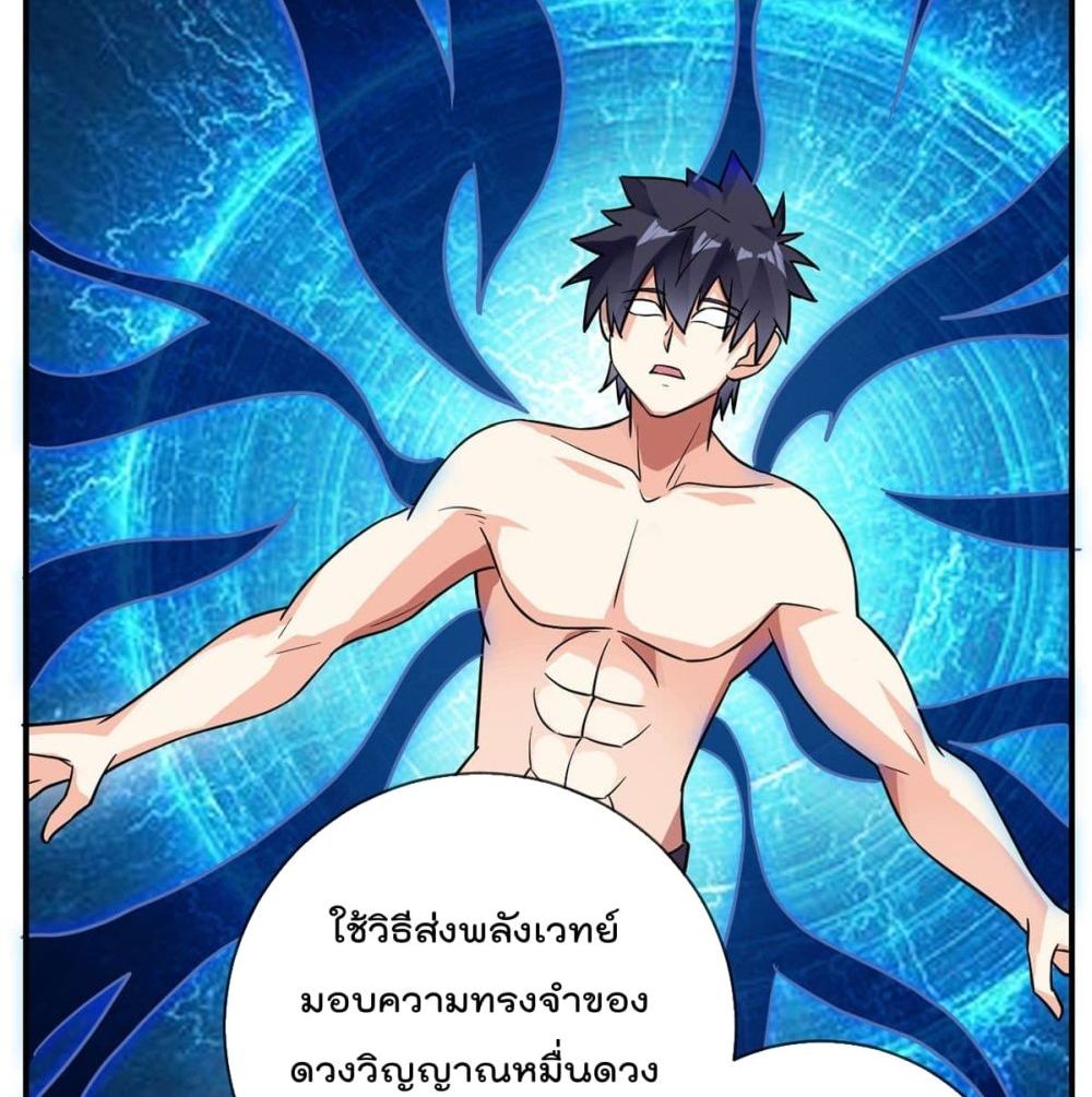 My Devil Girls Harem ตอนที่ 82 แปลไทย รูปที่ 50