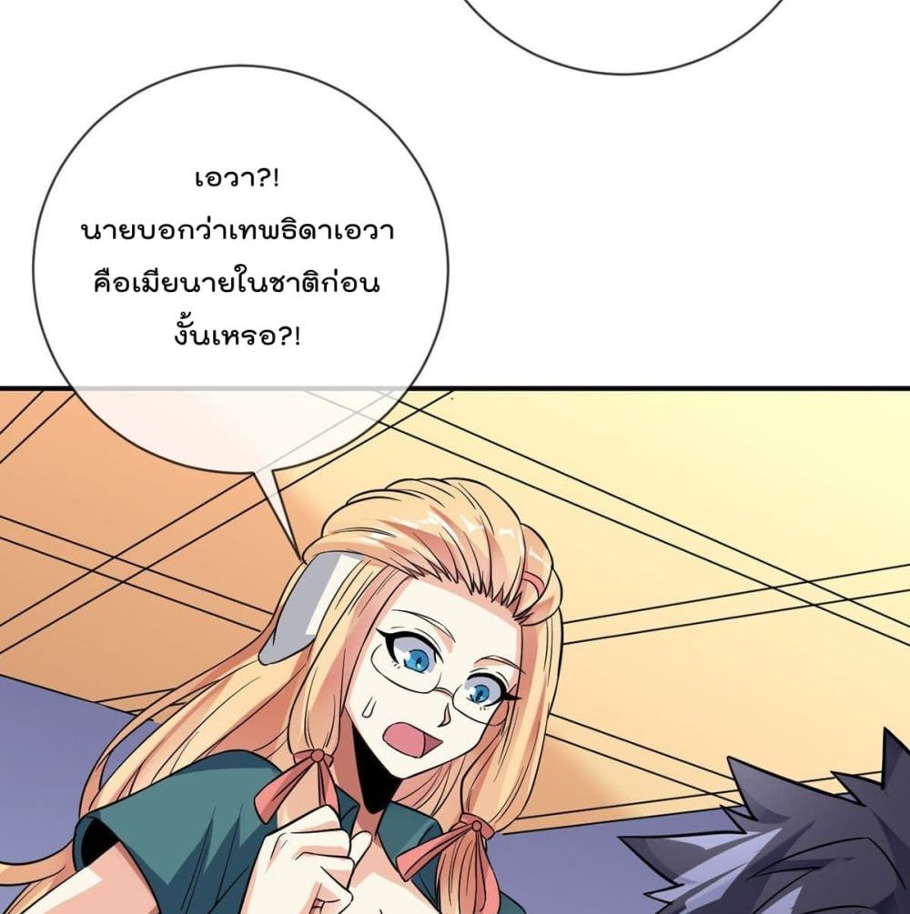 My Devil Girls Harem ตอนที่ 82 แปลไทย รูปที่ 57