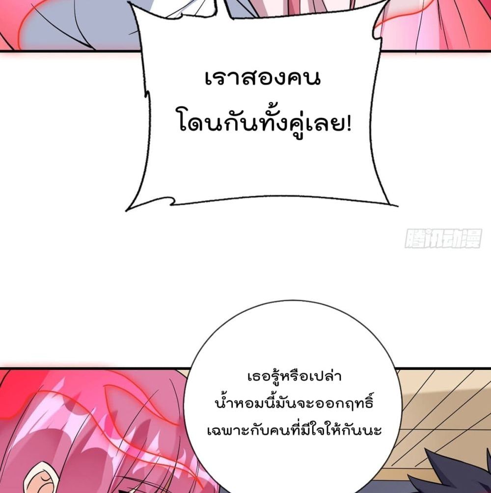 My Devil Girls Harem ตอนที่ 82 แปลไทย รูปที่ 7