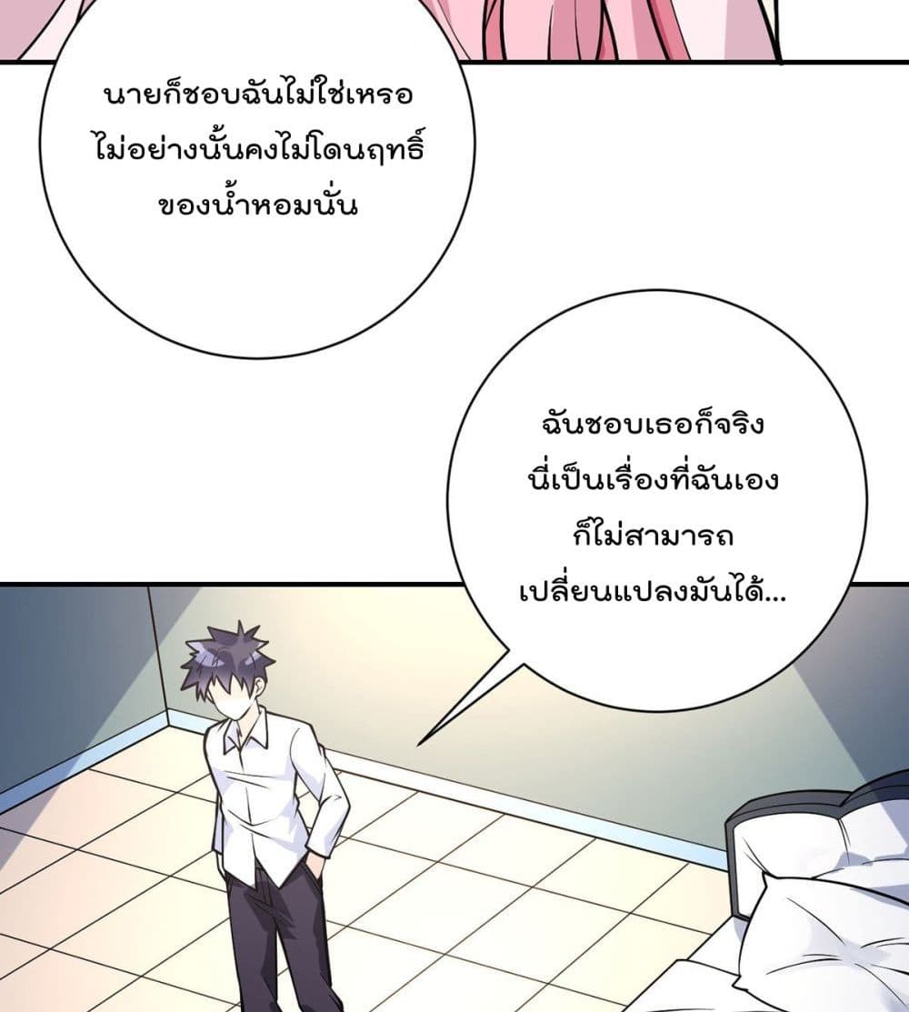 My Devil Girls Harem ตอนที่ 83 แปลไทย รูปที่ 11