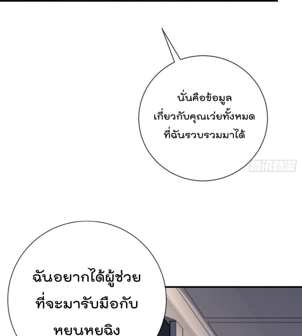 My Devil Girls Harem ตอนที่ 83 แปลไทย รูปที่ 24